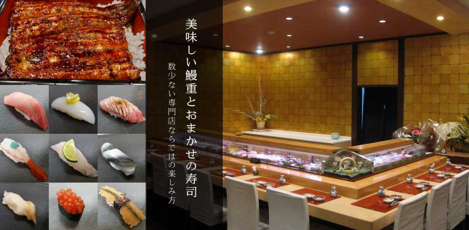 南平寿司正のカウンター席の写真と厳選握り寿司の写真。確かな技術と伝統の寿司。明朗会計。安心のカウンター席。